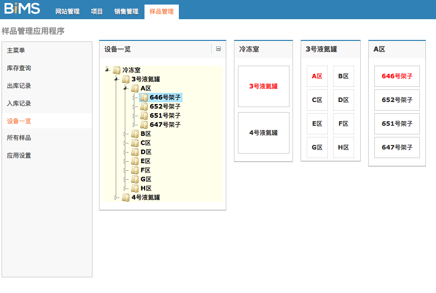 WX20170609-012526 样品管理系统