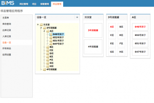 WX20170609-012526 样品管理系统